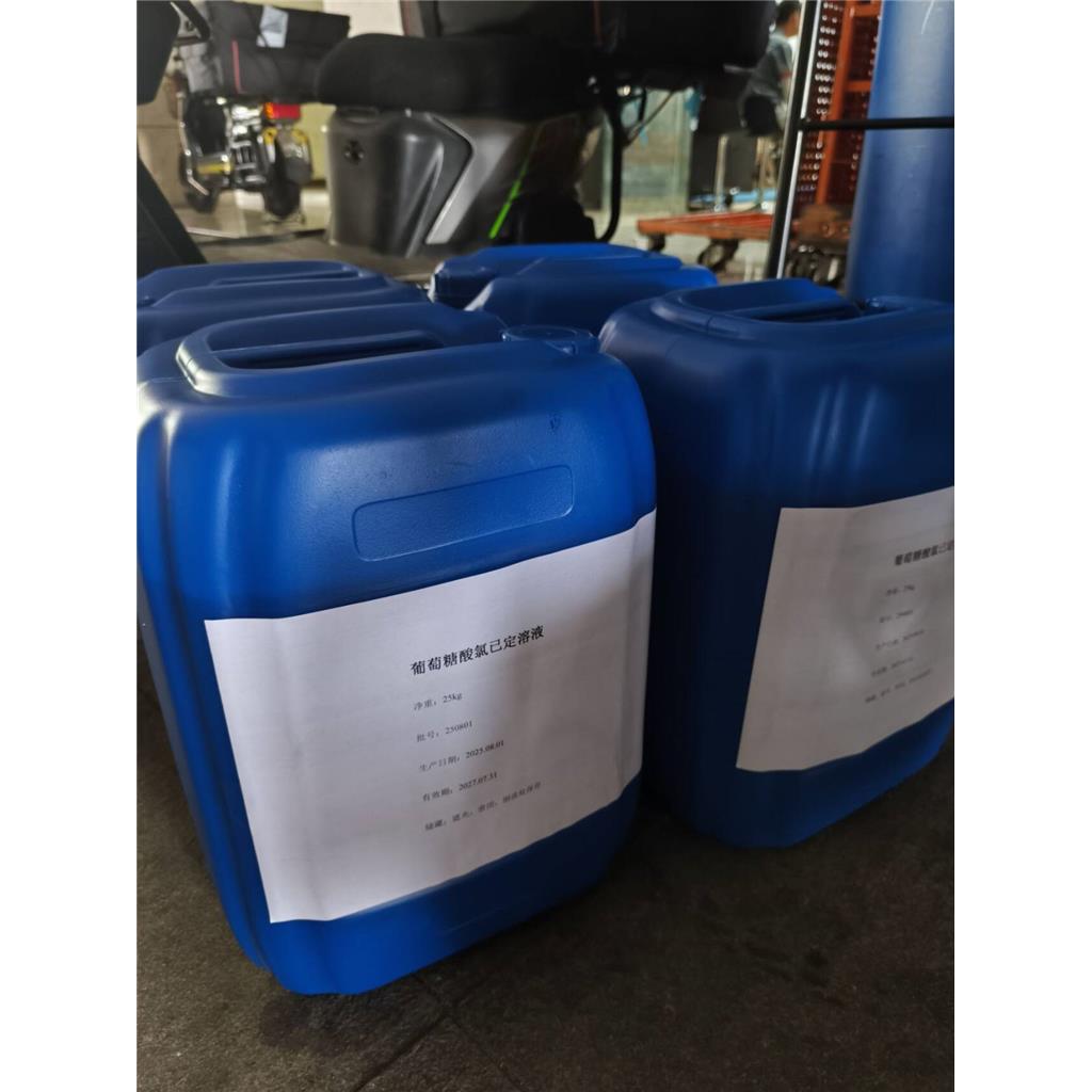 葡萄糖酸氯已定；20%葡萄糖酸氯已定溶液