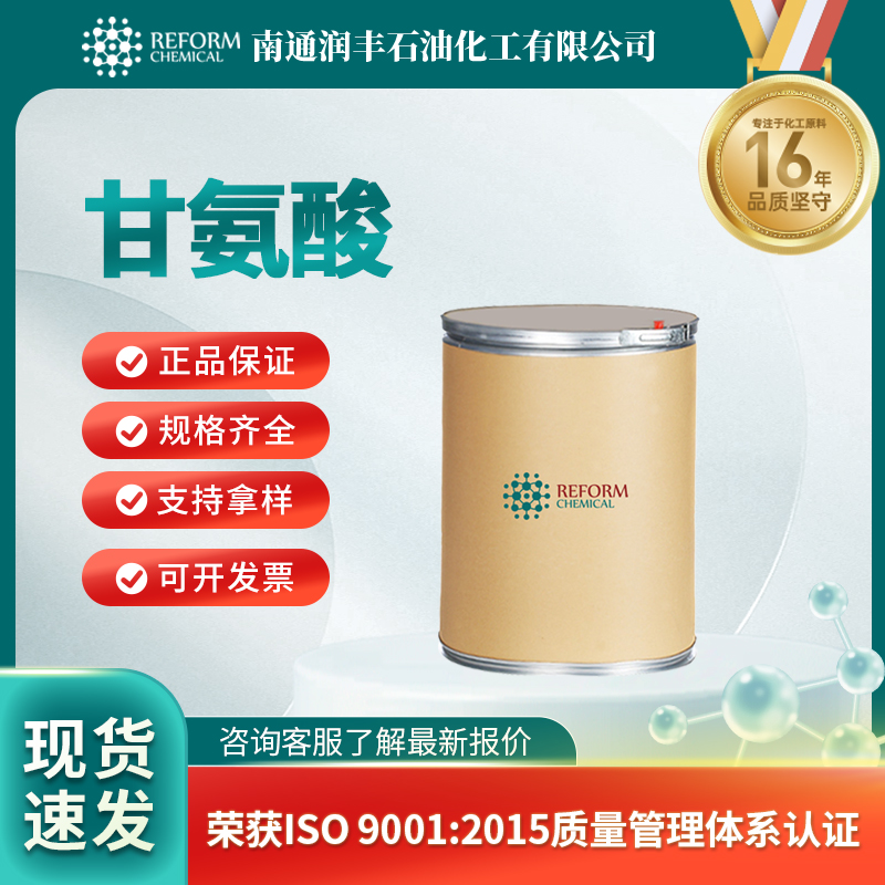 甘氨酸56-40-6食品添加剂 中间体 按需分装 润丰