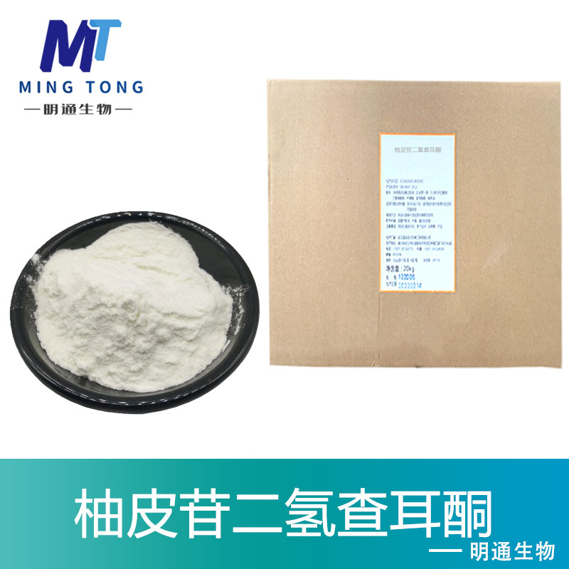 柚皮苷二氢查耳酮