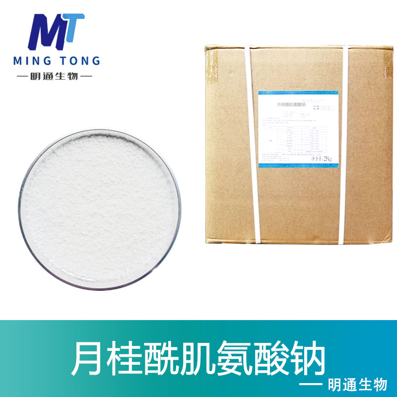 月桂酰肌氨酸钠