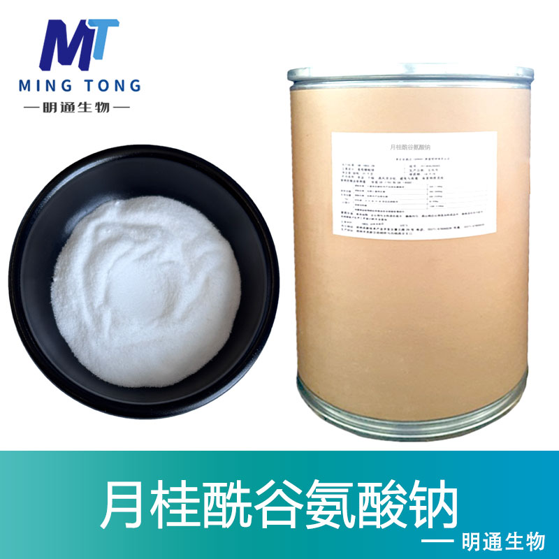 月桂酰谷氨酸钠