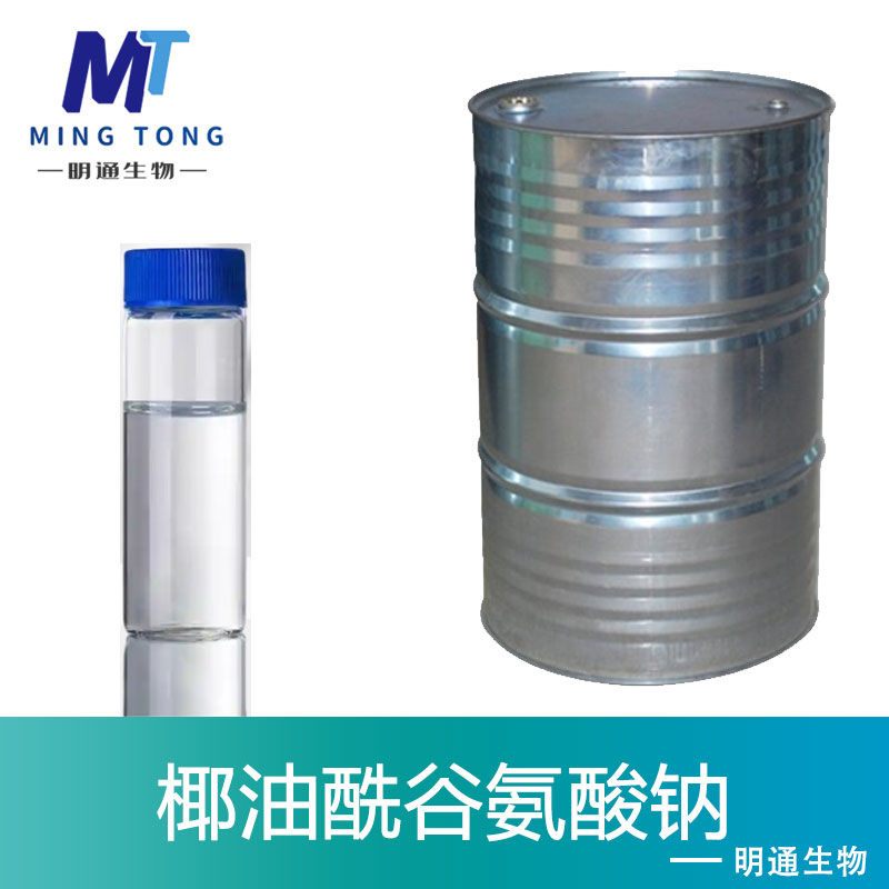 椰油酰谷氨酸钠