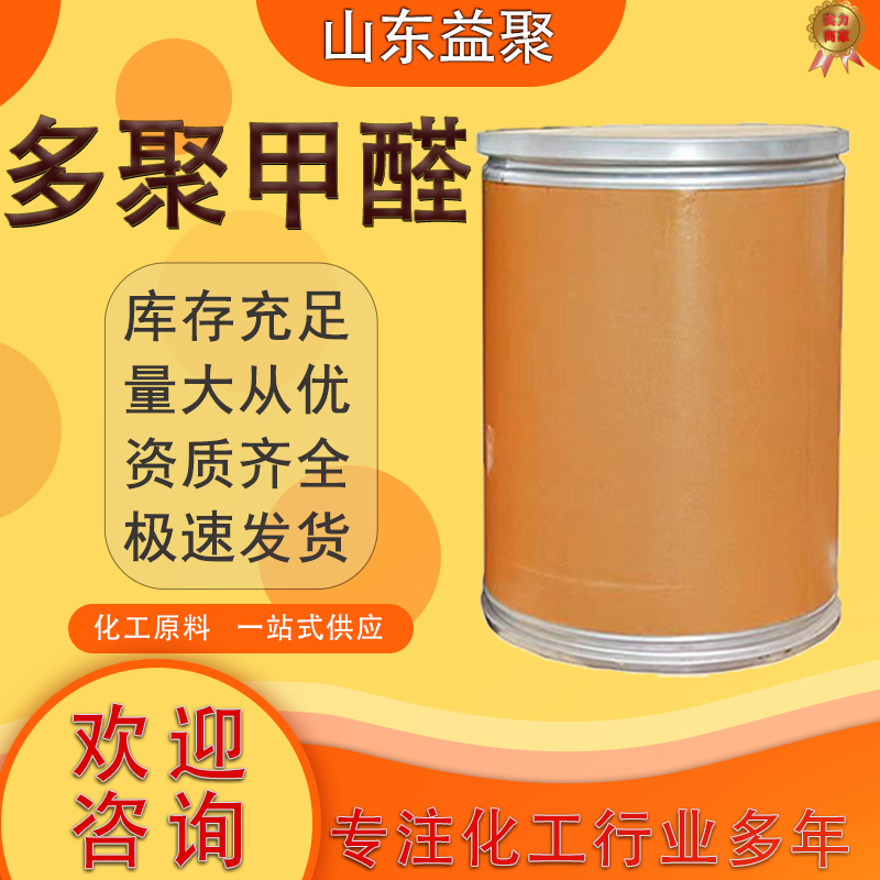 多聚甲醛 固体甲醛含量96%多聚甲醛