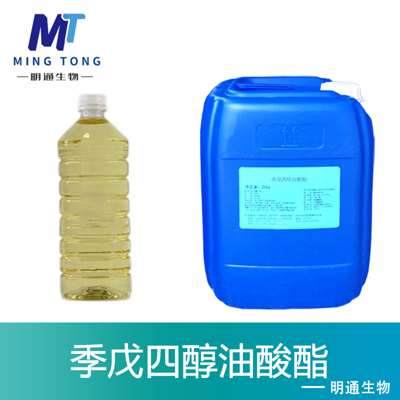 季戊四醇油酸酯