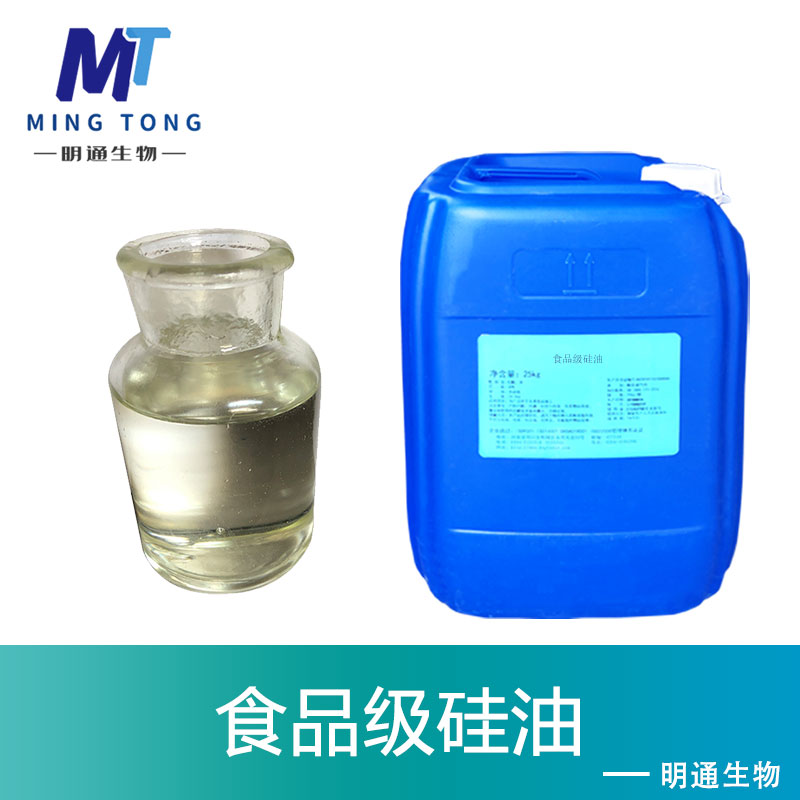 食品级硅油