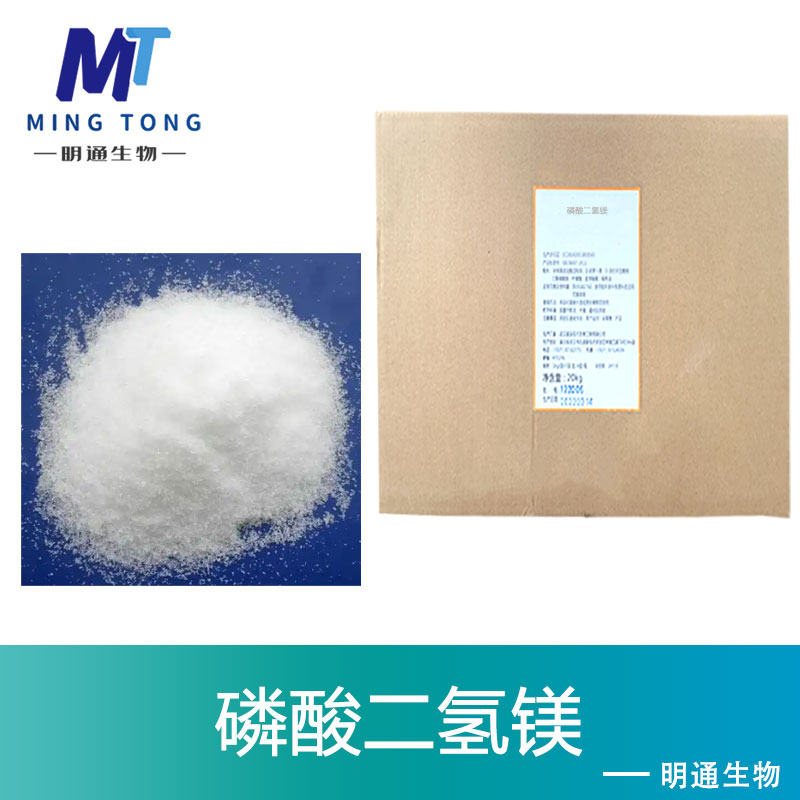 磷酸二氢镁