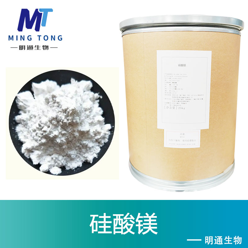 硅酸镁