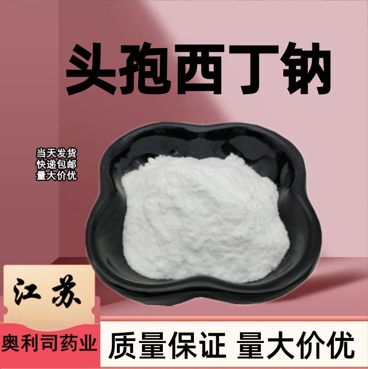 头孢西丁钠 33564-30-6  