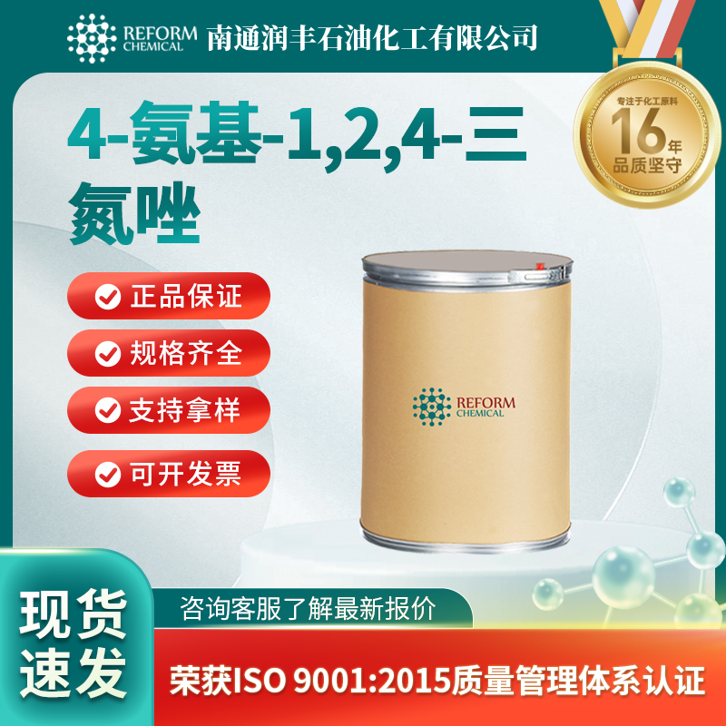 4-氨基-1,2,4-三氮唑584-13-4合成材料中间体 生化试剂 润丰
