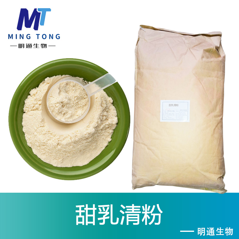 甜乳清粉生产厂家