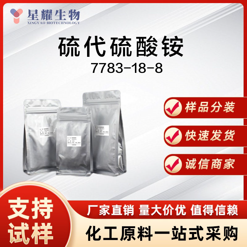 硫代硫酸铵 7783-18-8 ATS