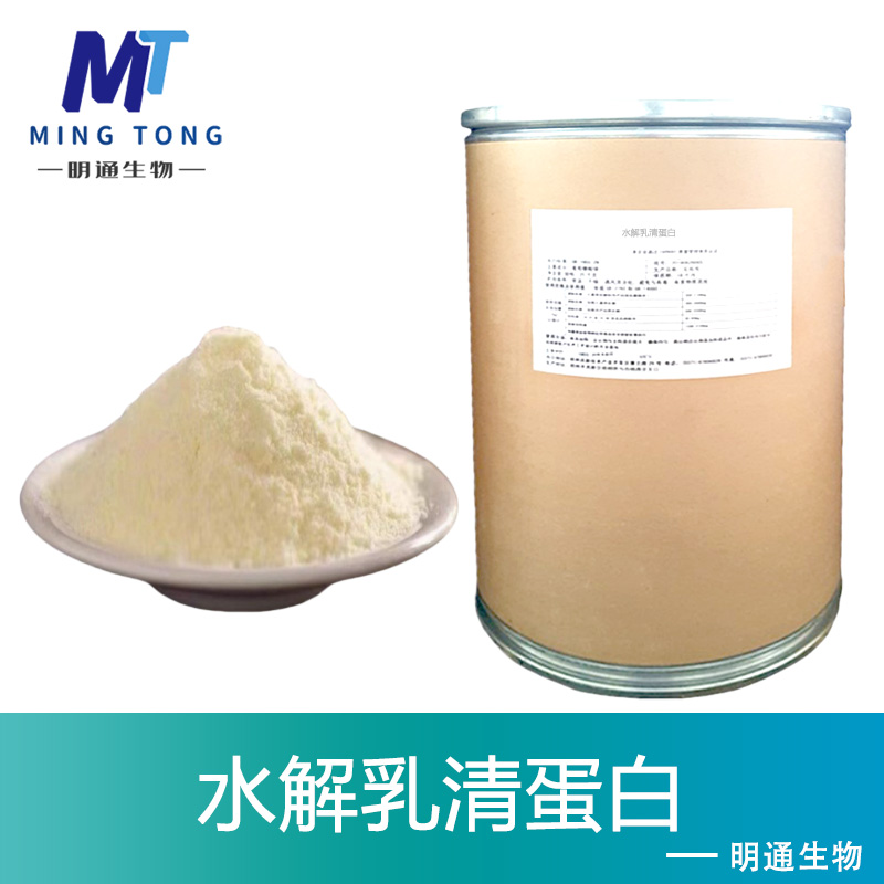 水解乳清蛋白生产厂家