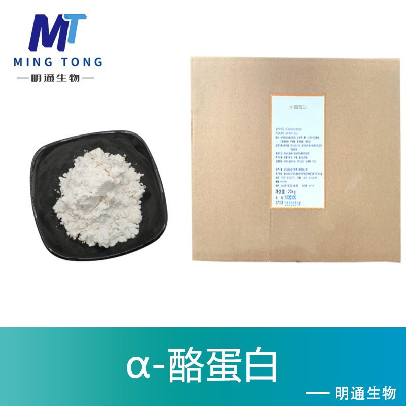 α-酪蛋白生产厂家