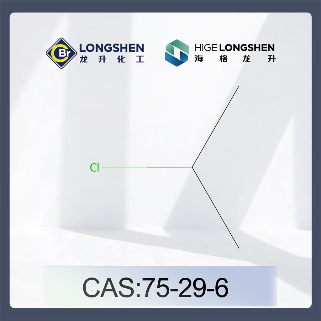 异丙基氯_2-氯丙烷_75-29-6_高纯度氯代异丙烷_有机合成试剂