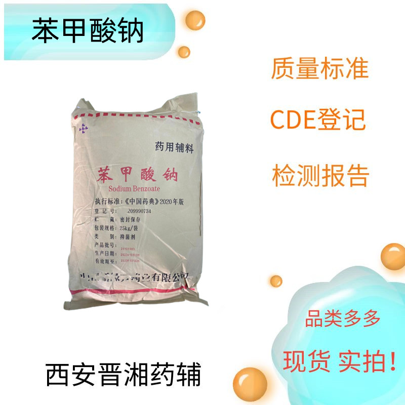 苯甲酸（药用辅料），500g起订，库存充足