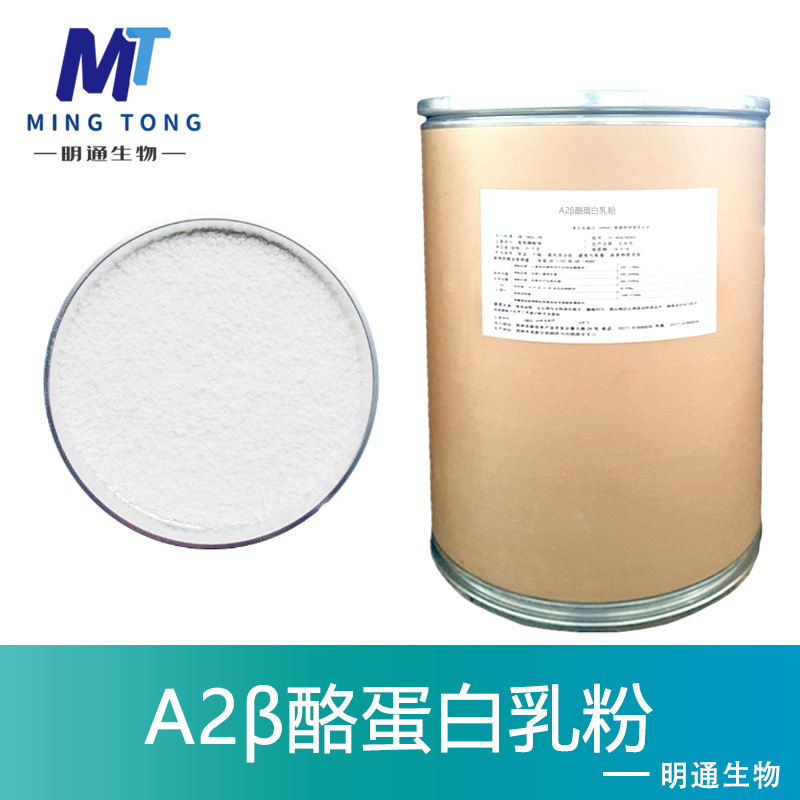 A2β酪蛋白乳粉生产厂家