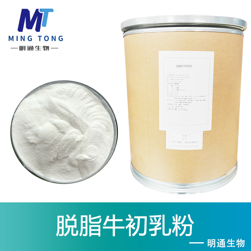 脱脂牛初乳粉生产厂家