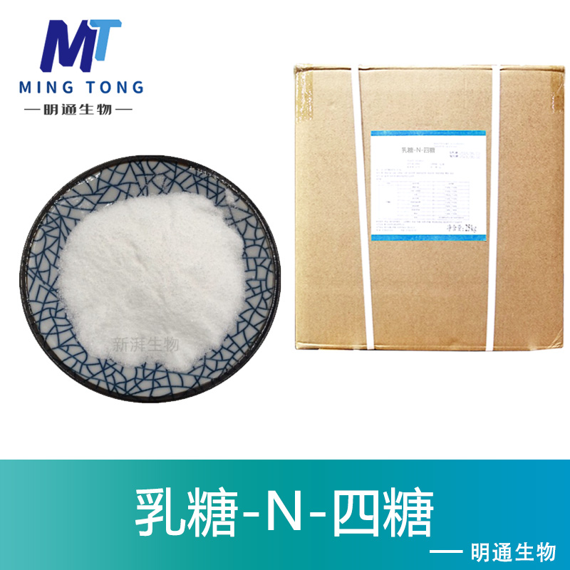 乳糖-N-四糖生产厂家