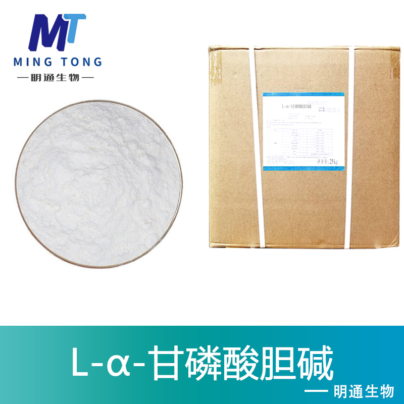 L-α-甘磷酸胆碱生产厂家