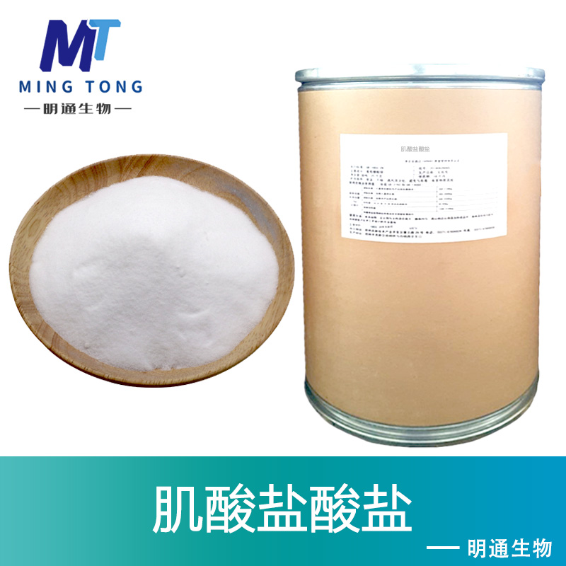 肌酸盐酸盐生产厂家