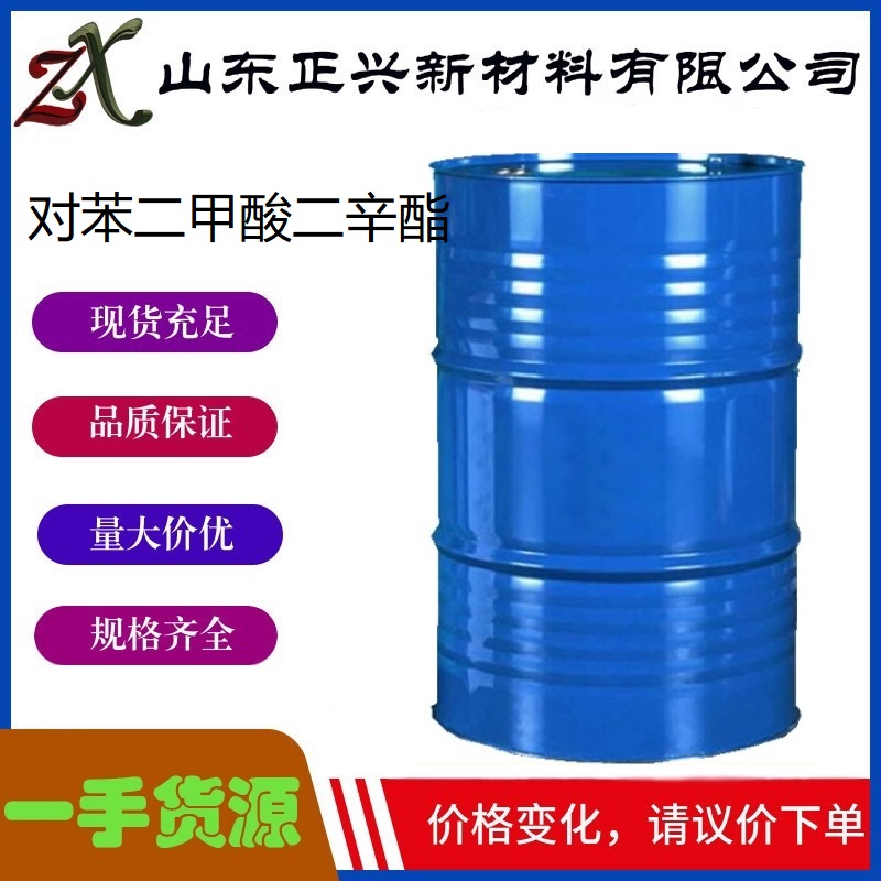 对苯二甲酸二辛酯  6422-86-2   DOTP 工业级环保增塑剂