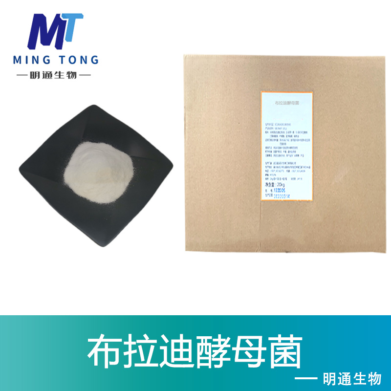 布拉迪酵母菌生产厂家