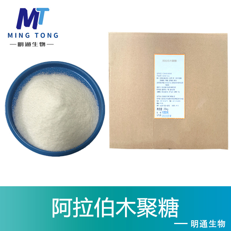 阿拉伯木聚糖生产厂家