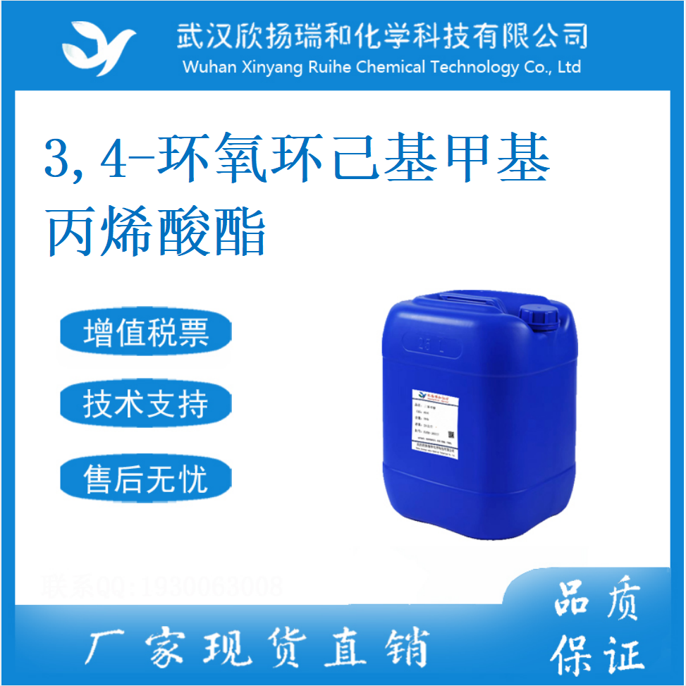 3,4-环氧环己基甲基丙烯酸酯 64630-63-3