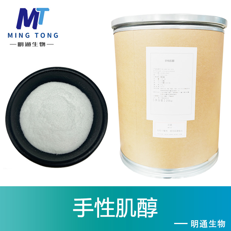 手性肌醇生产厂家