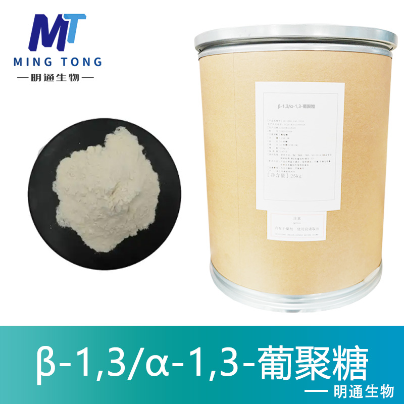 β-1,3/α-1,3-葡聚糖生产厂家