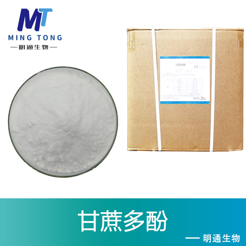 甘蔗多酚生产厂家