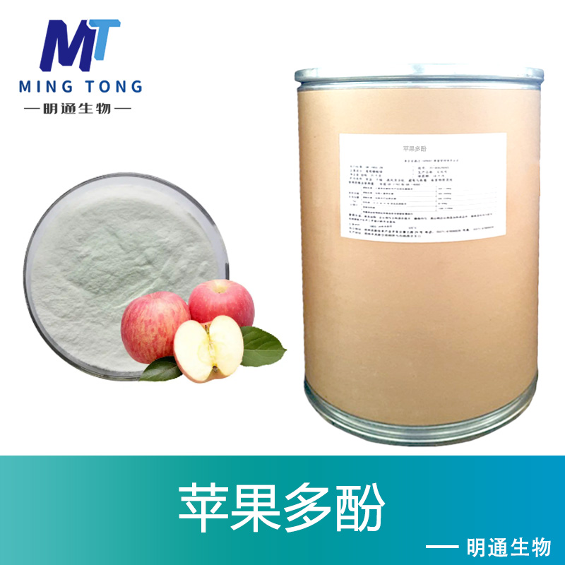 苹果多酚生产厂家