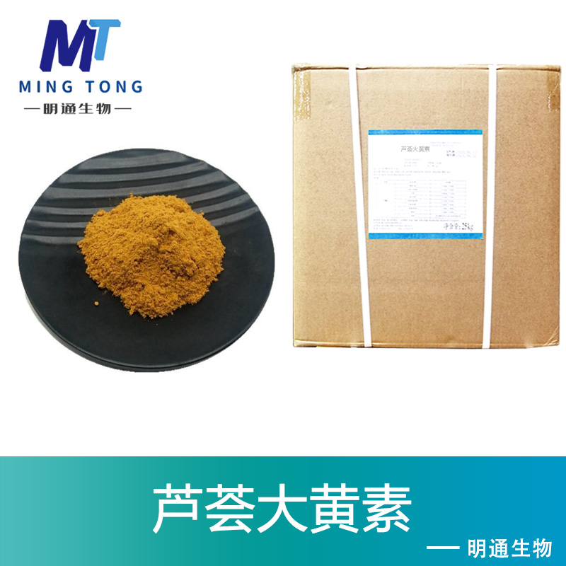 芦荟大黄素生产厂家