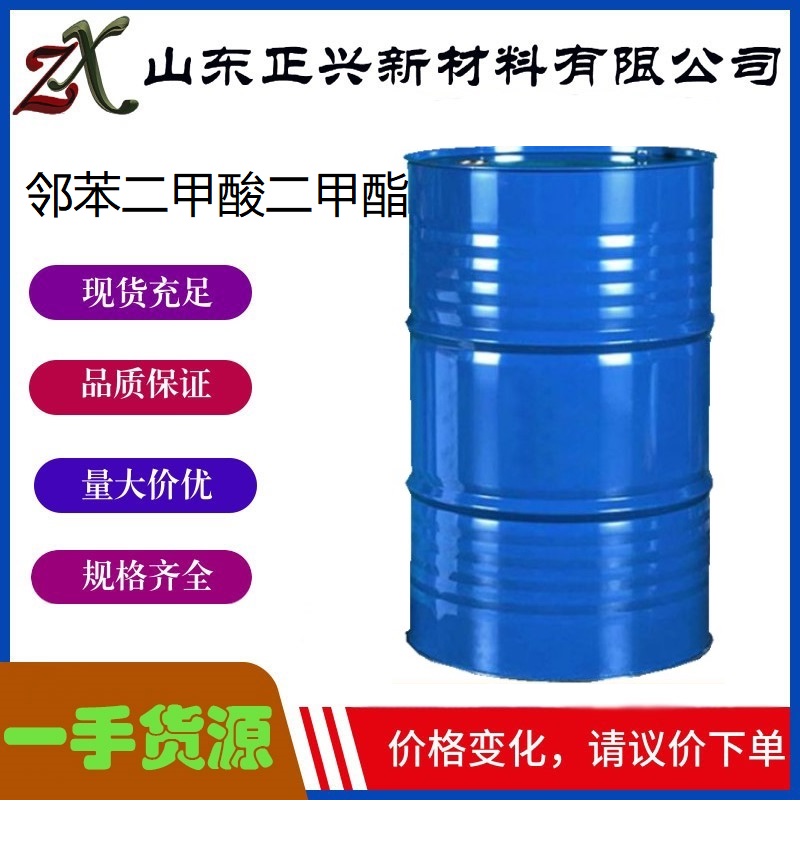 邻苯二甲酸二甲酯  131-11-3  涂料增塑剂 DMP 