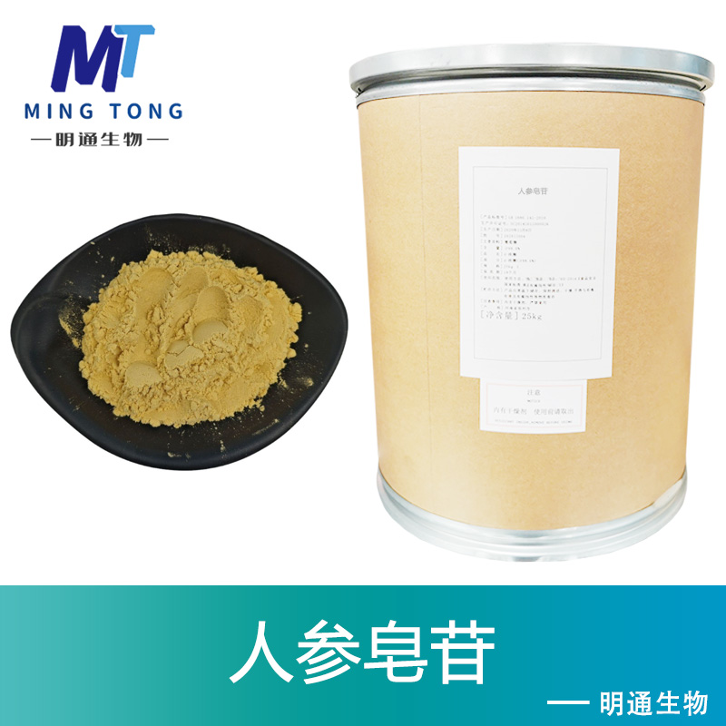 人参皂苷生产厂家