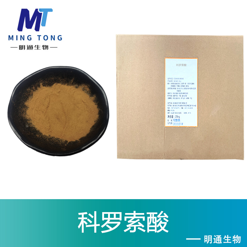 科罗索酸生产厂家