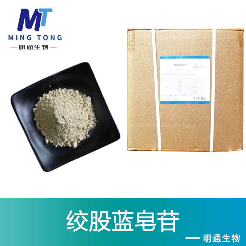 绞股蓝皂苷生产厂家