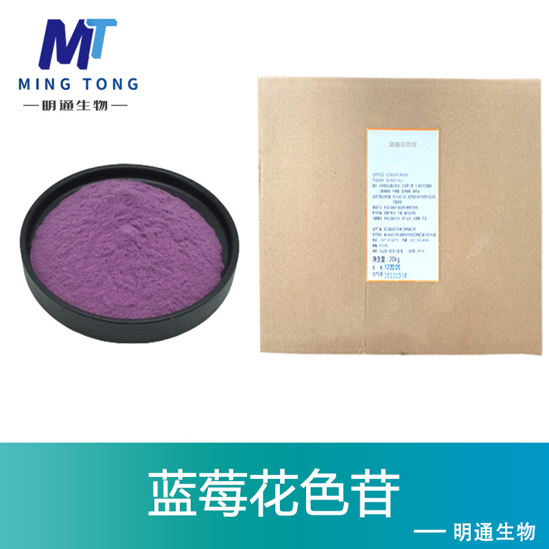 蓝莓花色苷生产厂家