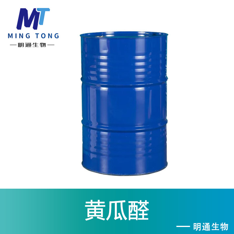 黄瓜醛生产厂家