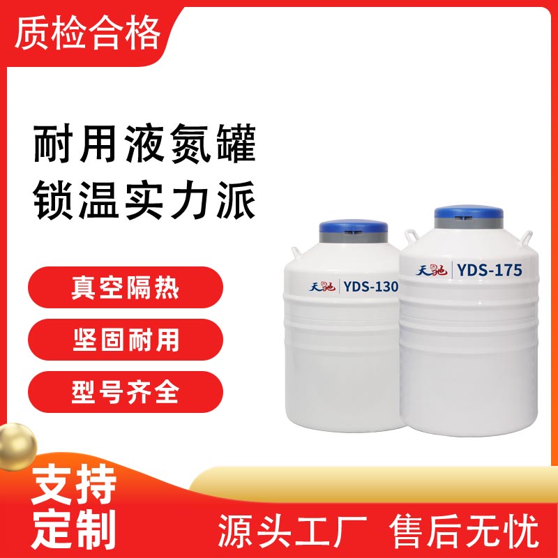 液氮罐哪里有卖的 天驰液氮罐 液氮喷头