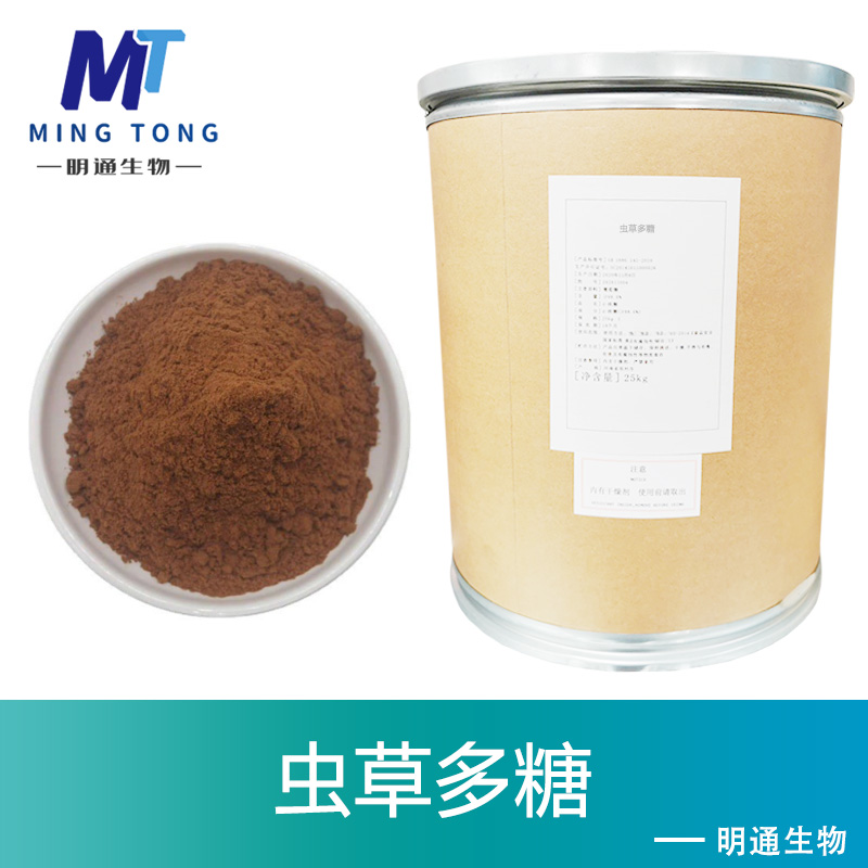 虫草多糖生产厂家