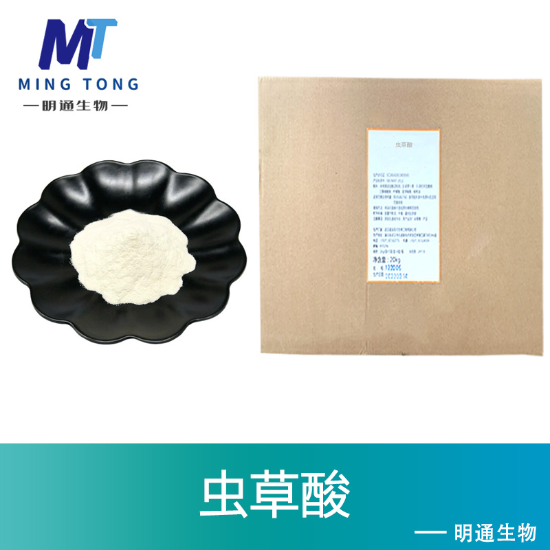 虫草酸生产厂家