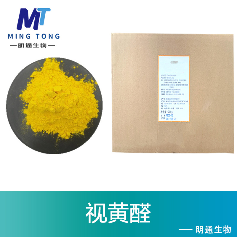 视黄醛生产厂家