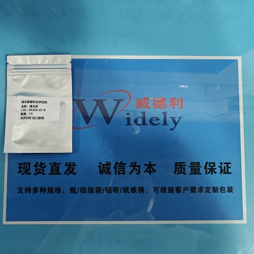 溴夫定69304-47-8 科研精品 全球速递