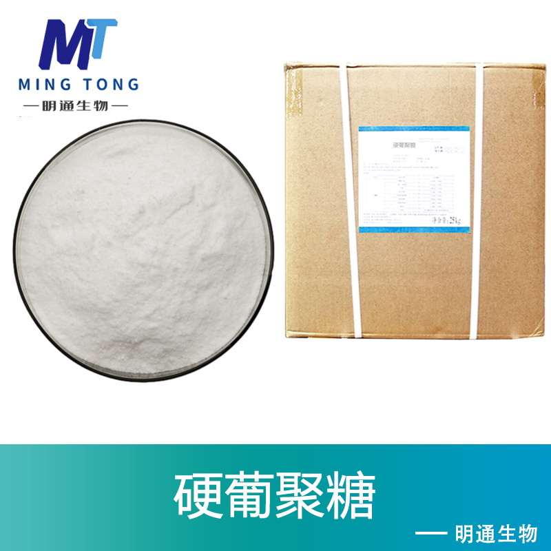 硬葡聚糖生产厂家