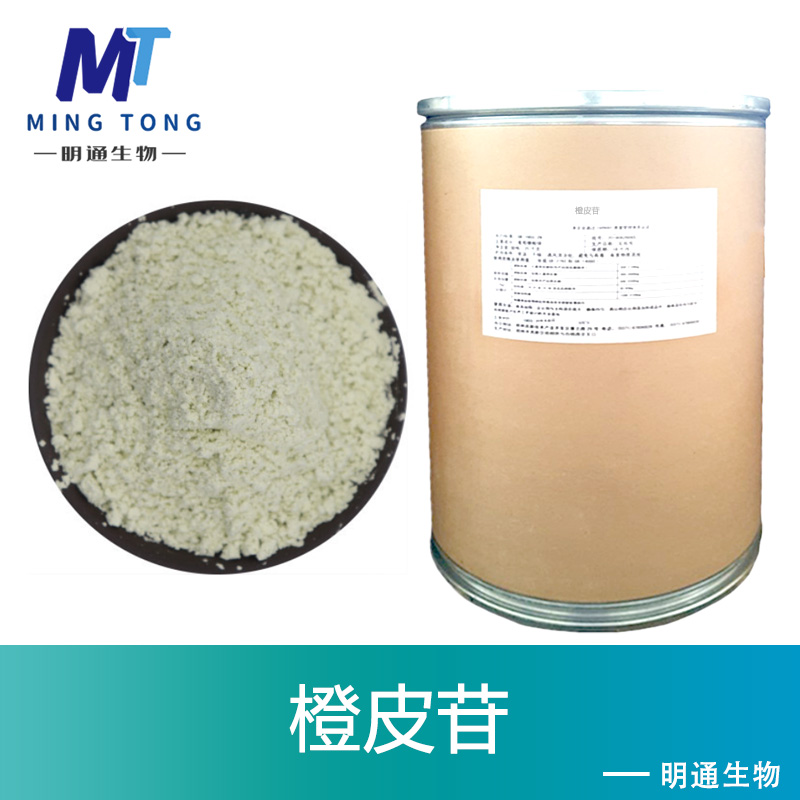 橙皮苷生产厂家