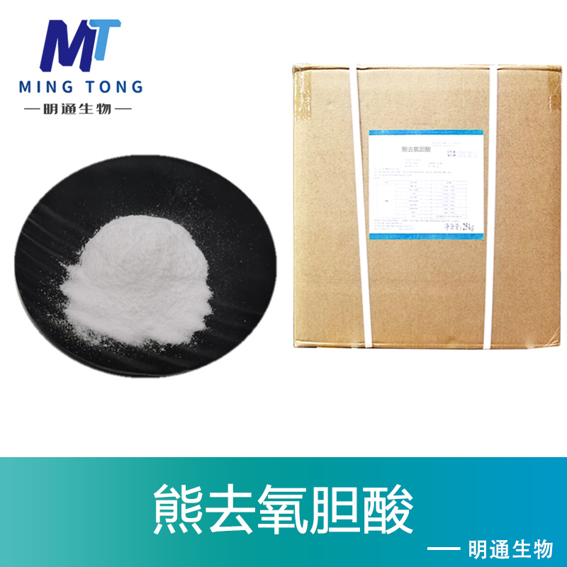 熊去氧胆酸生产厂家