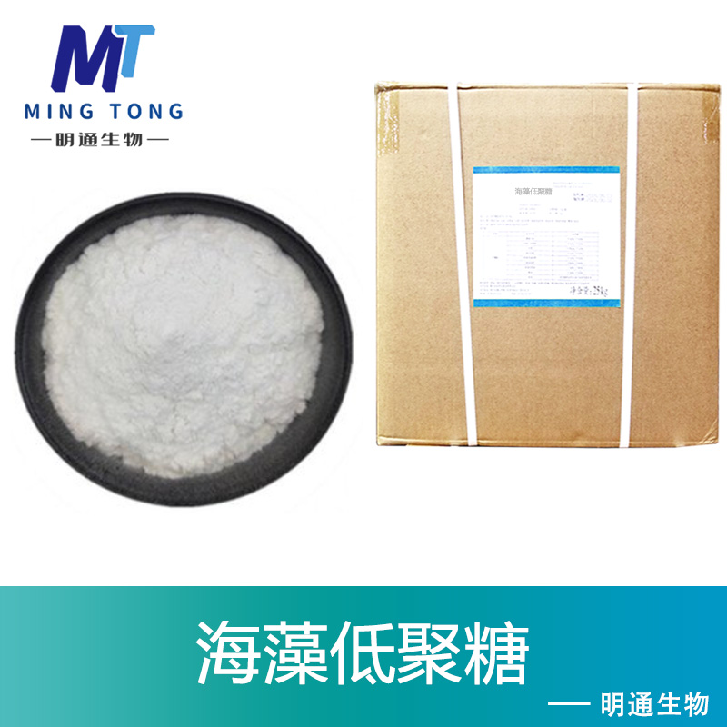 海藻低聚糖生产厂家