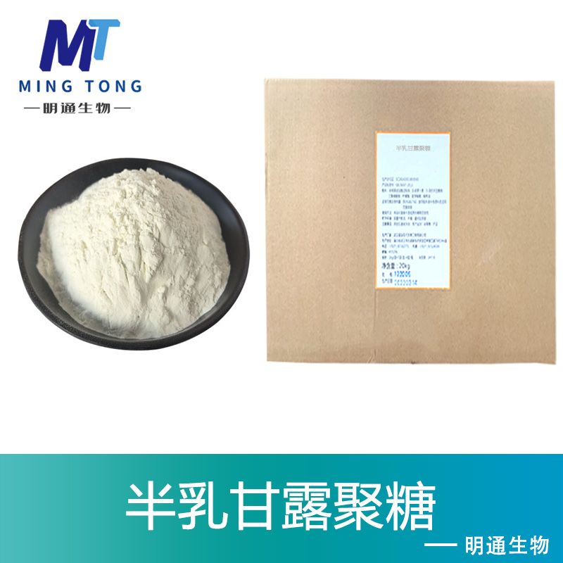 半乳甘露聚糖生产厂家