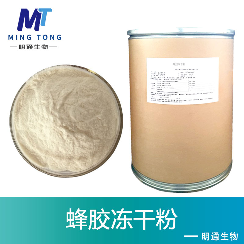 蜂胶冻干粉生产厂家